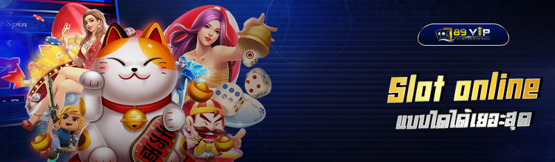 Slot online 789BETTING เล่นสล็อตออนไลน์แบบใดได้เยอะสุด